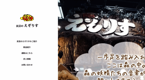 mingei-ezorisu.com