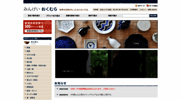 mingei-okumura.com