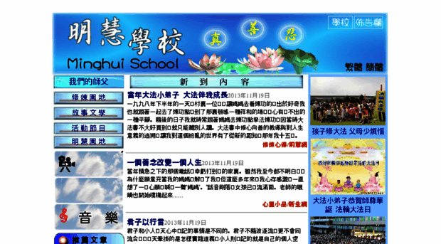 minghui-school.org
