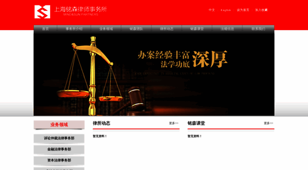 mingsenlawyer.com