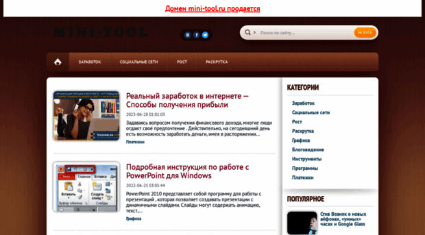 mini-tool.ru