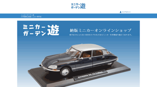 minicar-you.shop-pro.jp