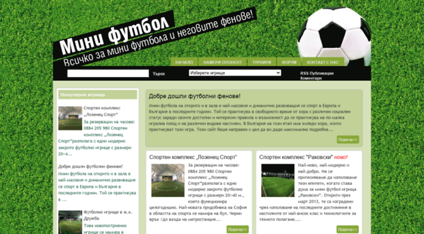 minifootballbg.com