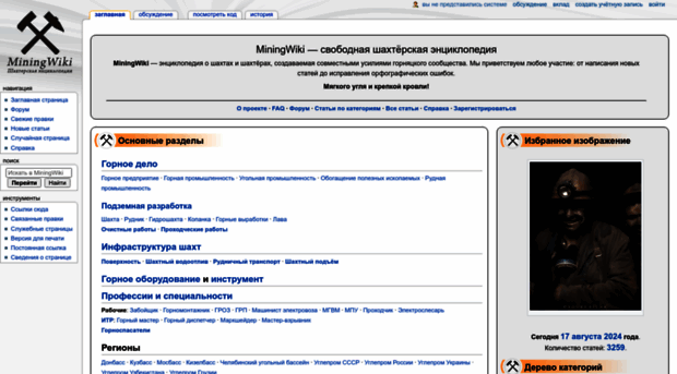 miningwiki.ru