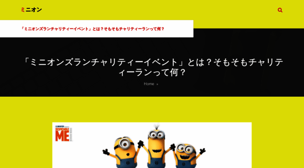 minionsrun.jp