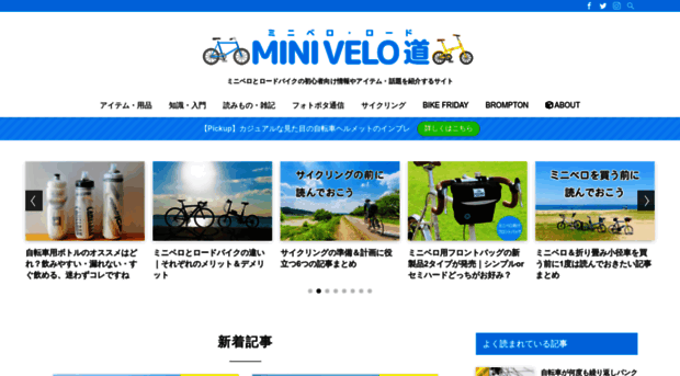 minivelo-road.jp