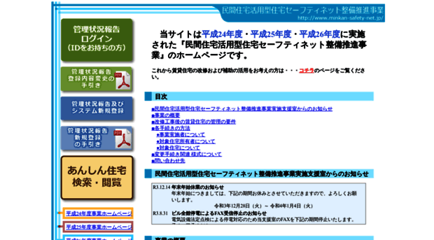 minkan-safety-net.jp