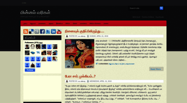 minnalvarigal.blogspot.in