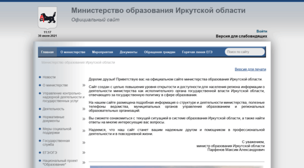 minobr.irkobl.ru