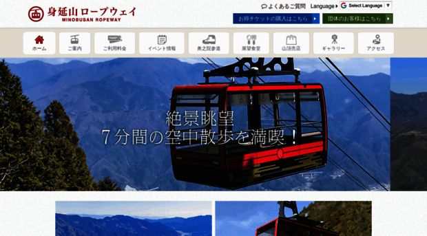 minobusanropeway.co.jp