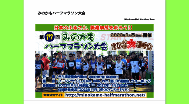 minokamo-showamura-marathon.net