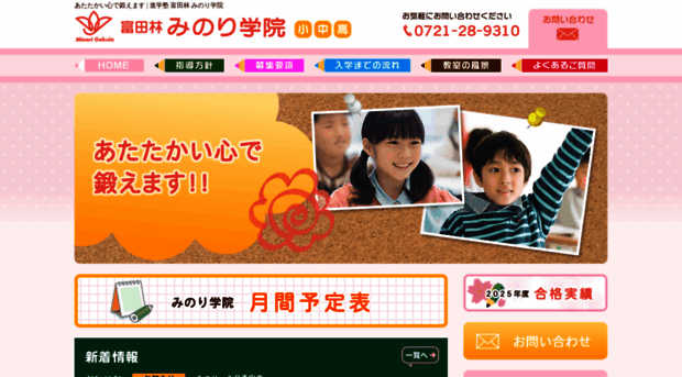 minorigakuin.com