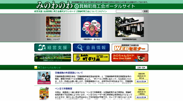 minowa.or.jp