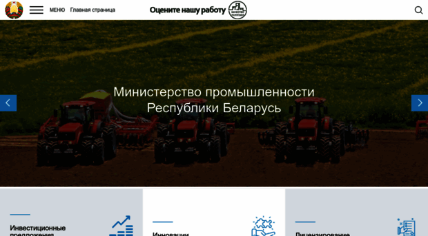 minprom.gov.by