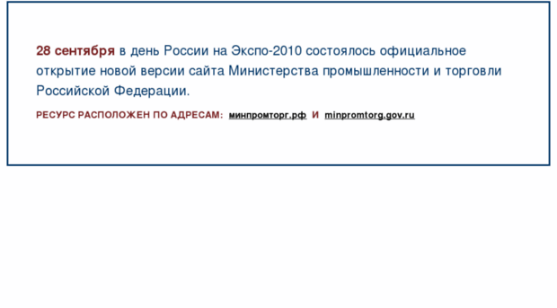 minprom.gov.ru
