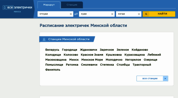 minsk.elektrichki.net