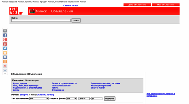 minsk.freeads.by
