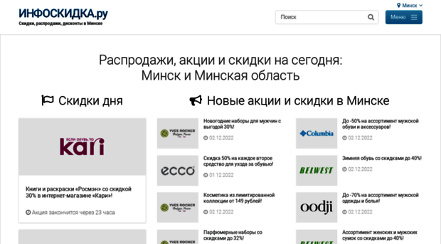 minsk.infoskidka.ru