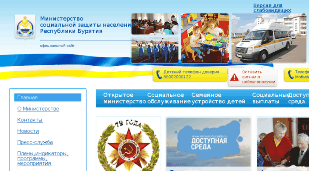 minsoc-buryatia.ru