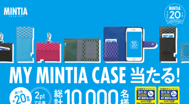 mintia20cp.jp