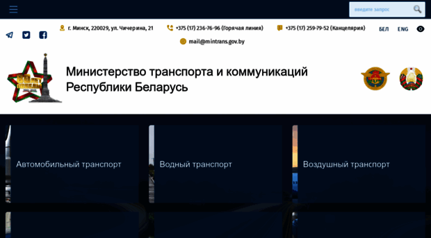 mintrans.gov.by