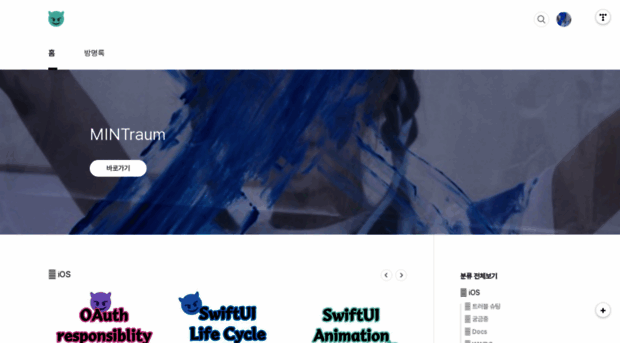 mintraum.tistory.com