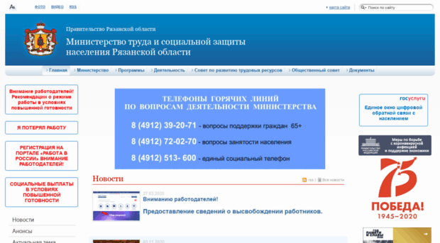 mintrud.ryazangov.ru