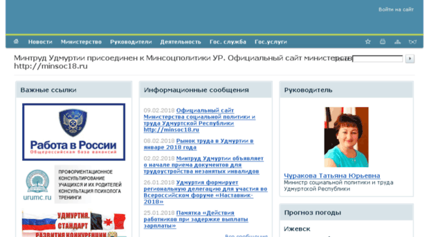 mintrud.udmurt.ru