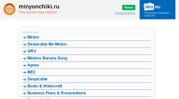 minyonchiki.ru