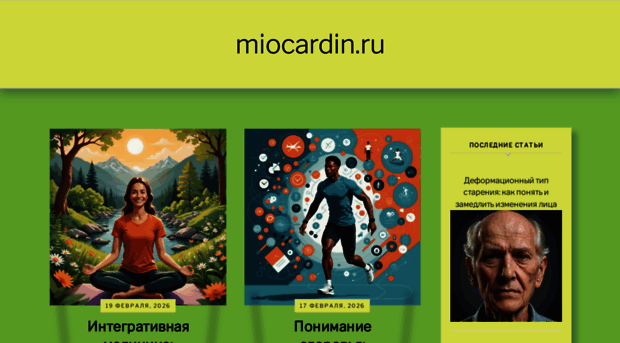 miocardin.ru