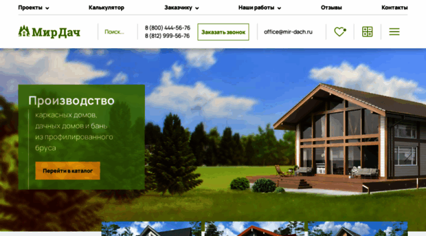 Дачный Мир Официальный Сайт Интернет Магазин