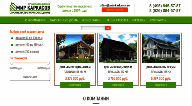 mir-karkasov.ru