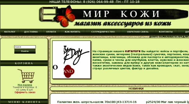 mir-kozhy.ru