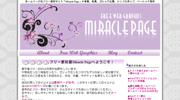 miracle-page.jp