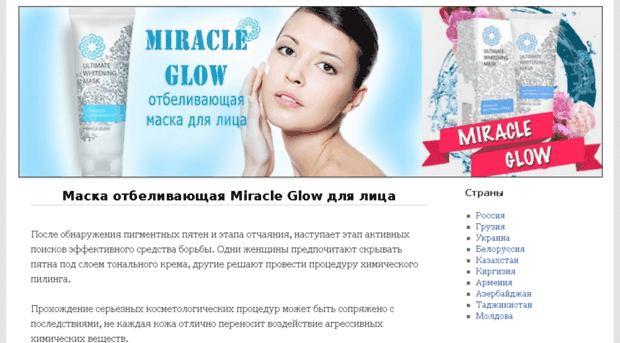 miracleglowkupit.ru