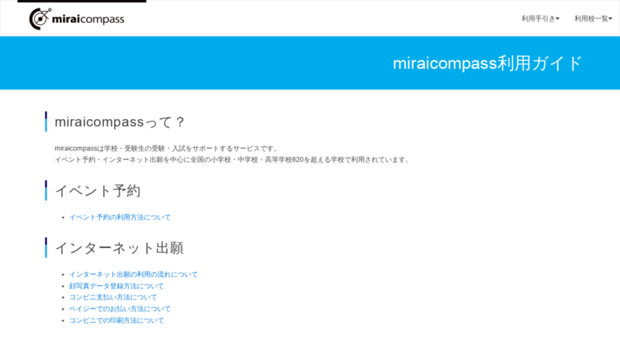 mirai-compass.jp.net