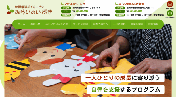 mirainoibuki.com