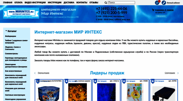 mirintex.ru