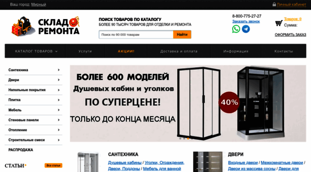 mirny.skladremonta.ru