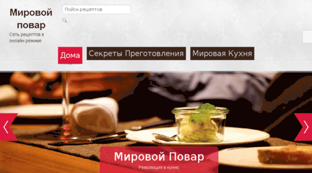 mirovoy-povar.com