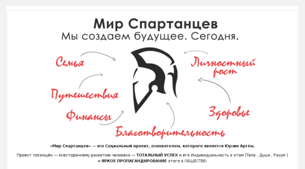 mirspartancev.ru