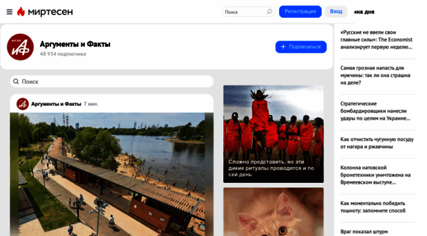 mirtesen.aif.ru