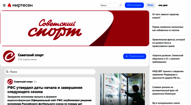mirtesen.sovsport.ru