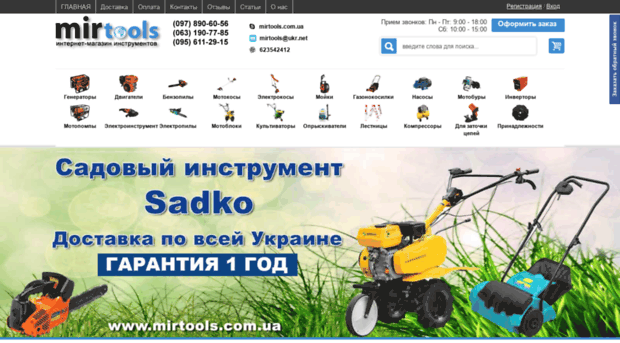 mirtools.com.ua