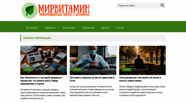 mirvitamin.ru