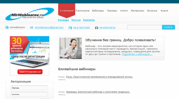 mirwebinarov.ru