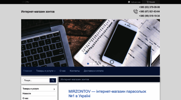 mirzontov.com.ua