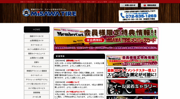 misawa-tire.co.jp