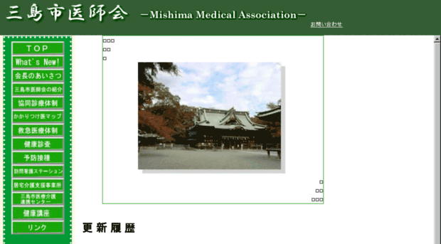 mishima-med.or.jp
