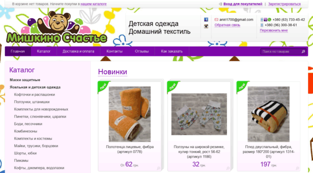 mishkino.com.ua